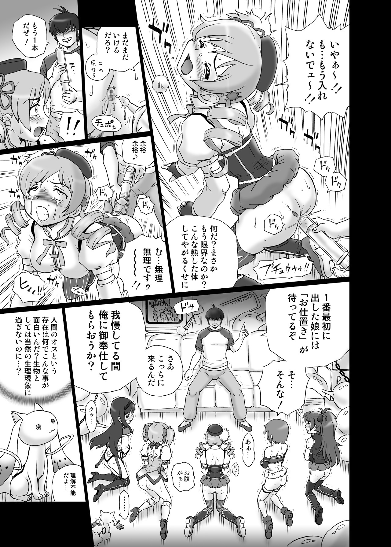 "Mado★Magi" Anal &amp; Scatolo Sakuhinshuu page 10 full