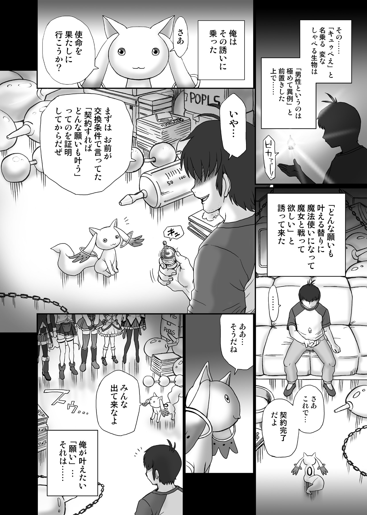 "Mado★Magi" Anal &amp; Scatolo Sakuhinshuu page 3 full