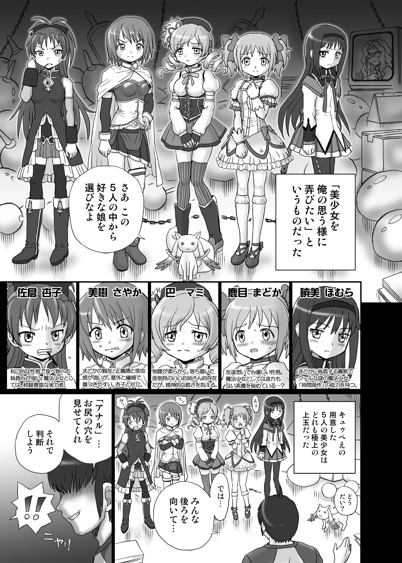 "Mado★Magi" Anal &amp; Scatolo Sakuhinshuu page 4 full
