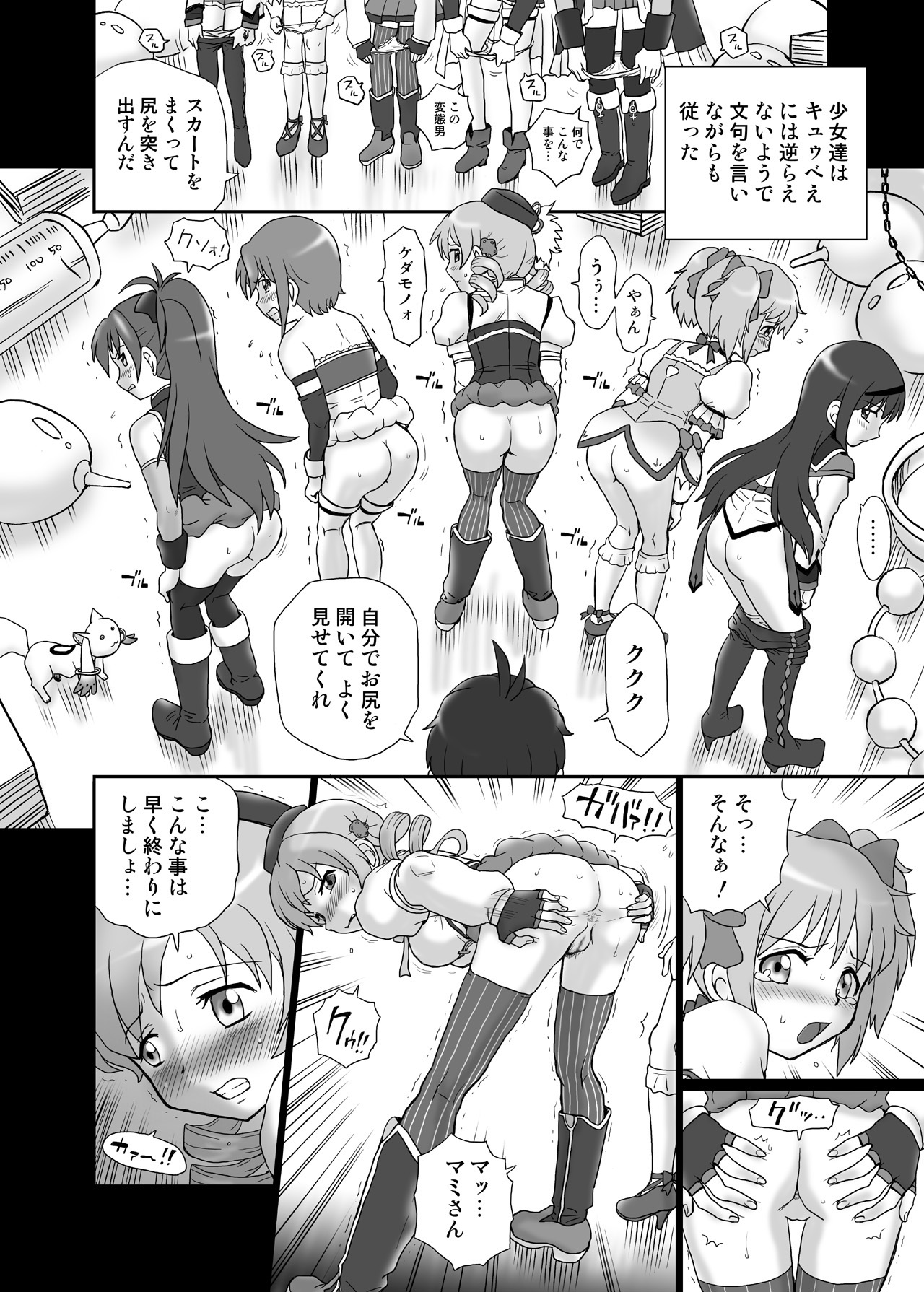 "Mado★Magi" Anal &amp; Scatolo Sakuhinshuu page 5 full