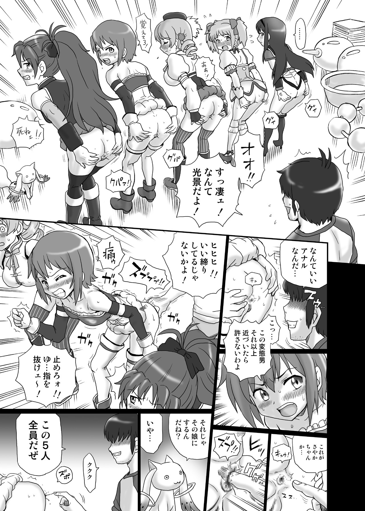 "Mado★Magi" Anal &amp; Scatolo Sakuhinshuu page 6 full