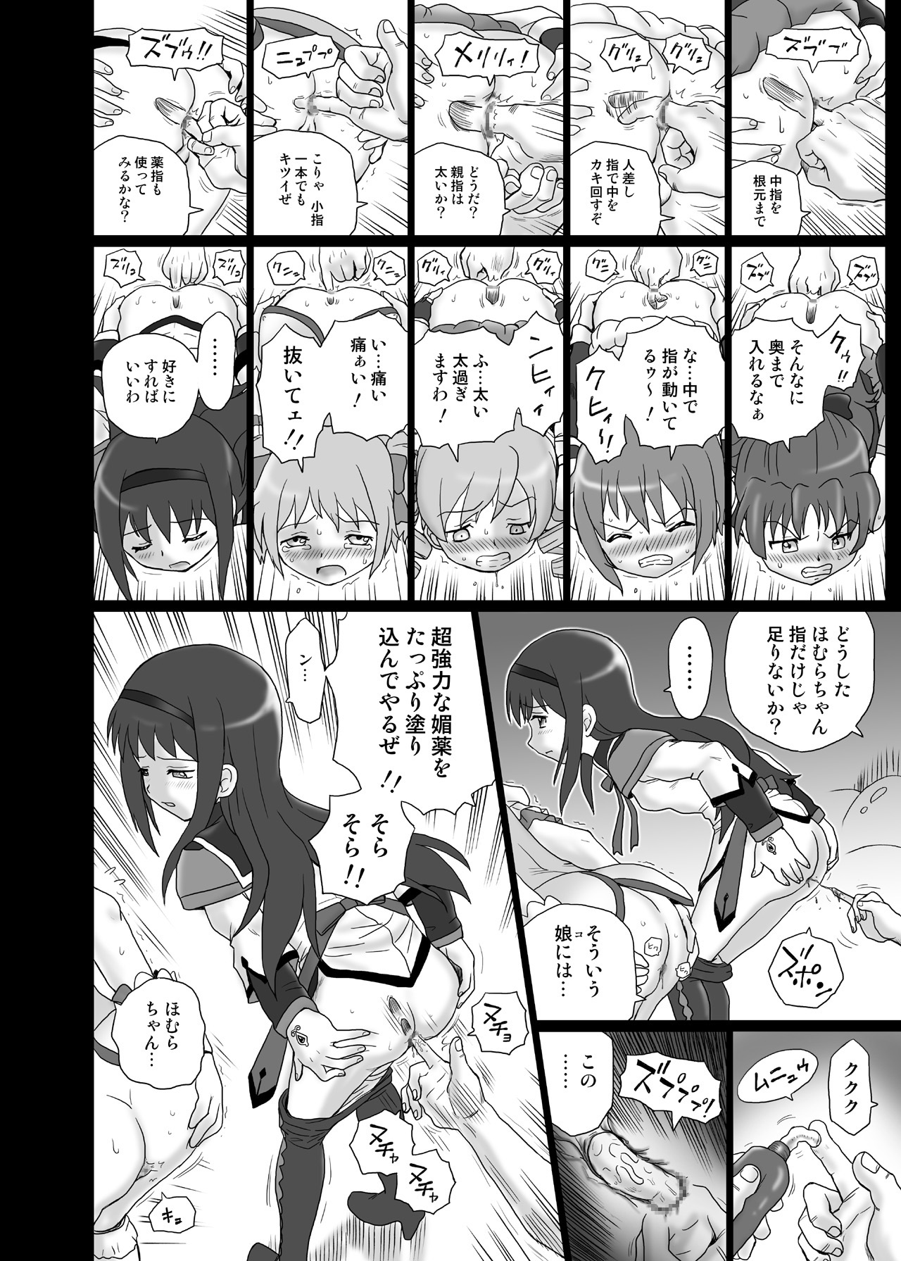 "Mado★Magi" Anal &amp; Scatolo Sakuhinshuu page 7 full