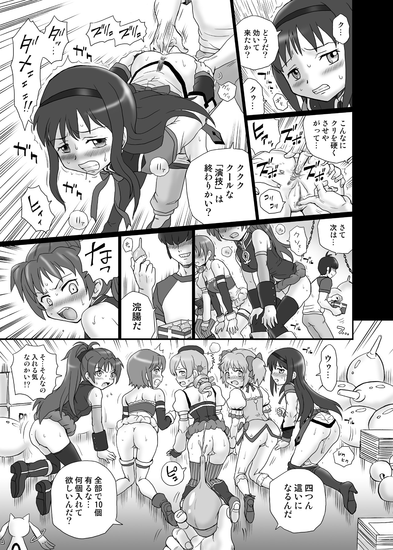 "Mado★Magi" Anal &amp; Scatolo Sakuhinshuu page 8 full