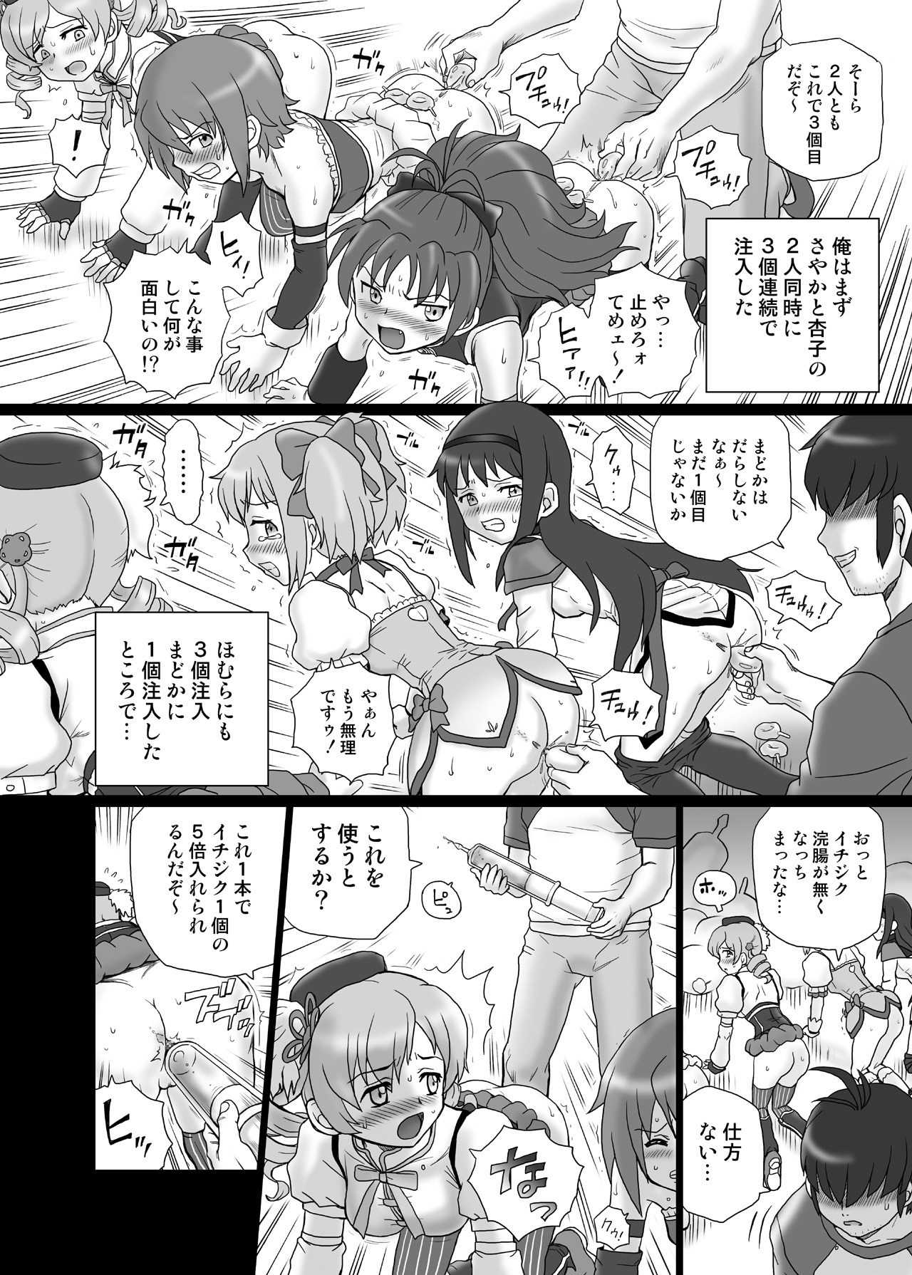 "Mado★Magi" Anal &amp; Scatolo Sakuhinshuu page 9 full