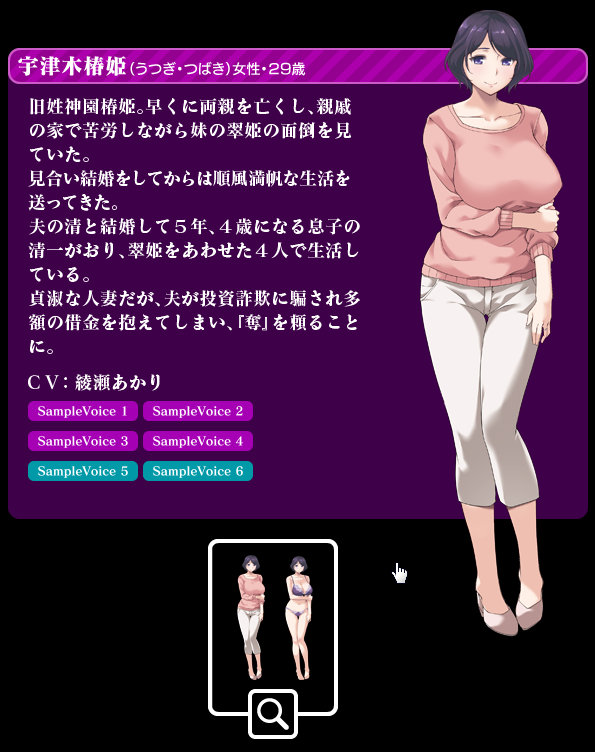 Ubai ～Hito no Onna, Urimasu～ page 8 full