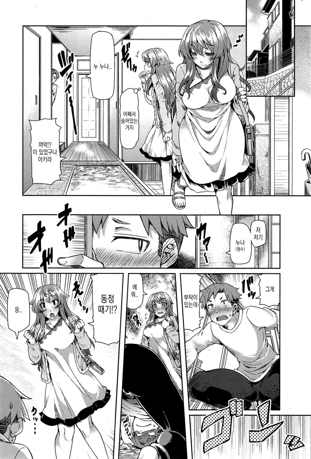Itsuwari no Ai Sono 1 | 거짓 사랑 1화 page 4 full