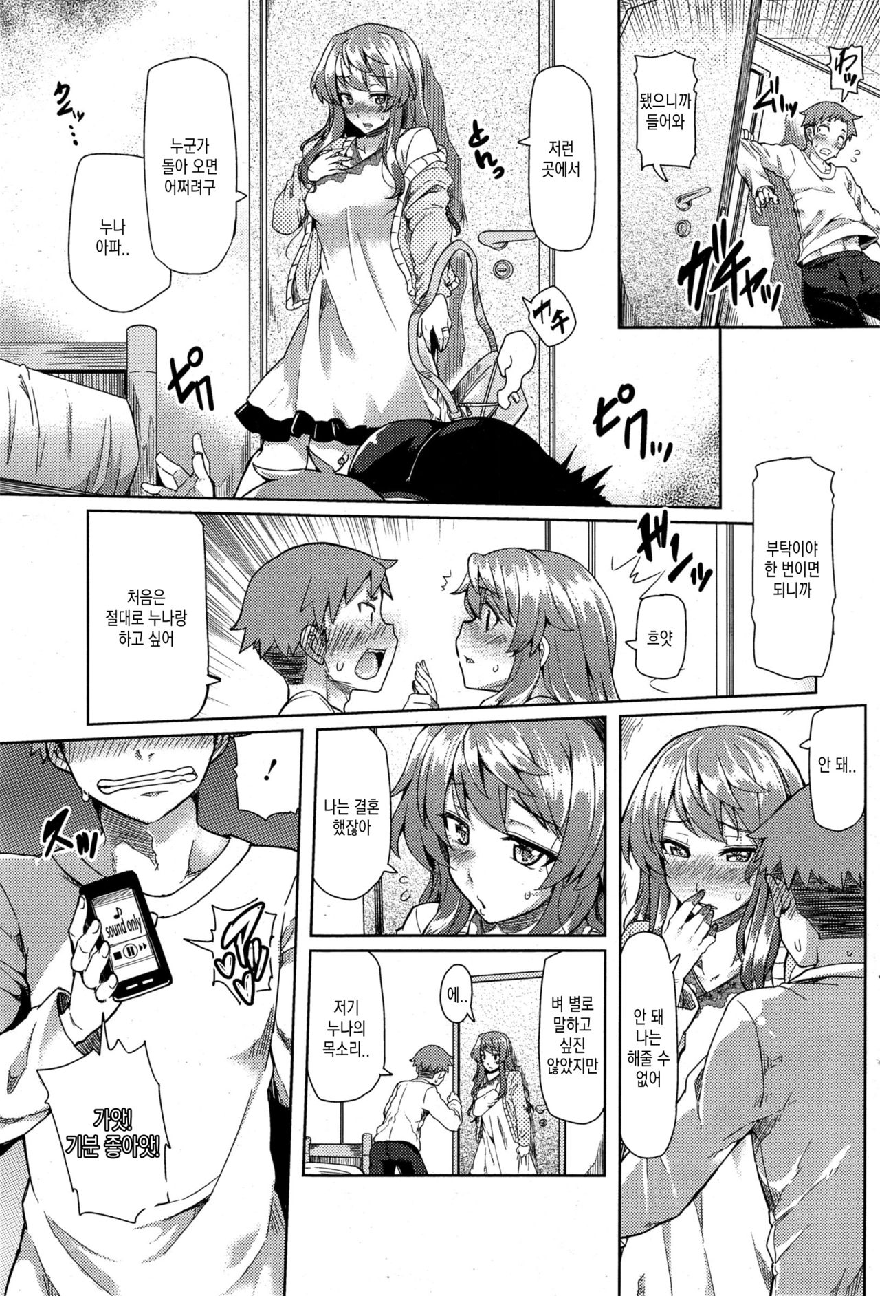 Itsuwari no Ai Sono 1 | 거짓 사랑 1화 page 5 full