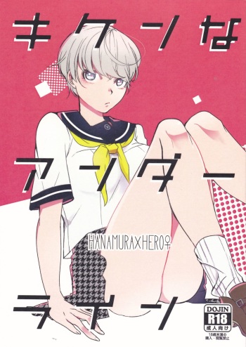 Kiken na Underline cover