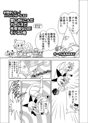 Kabe ni merikonda gāruzu de seikyōikuna noda mojo no maki cover