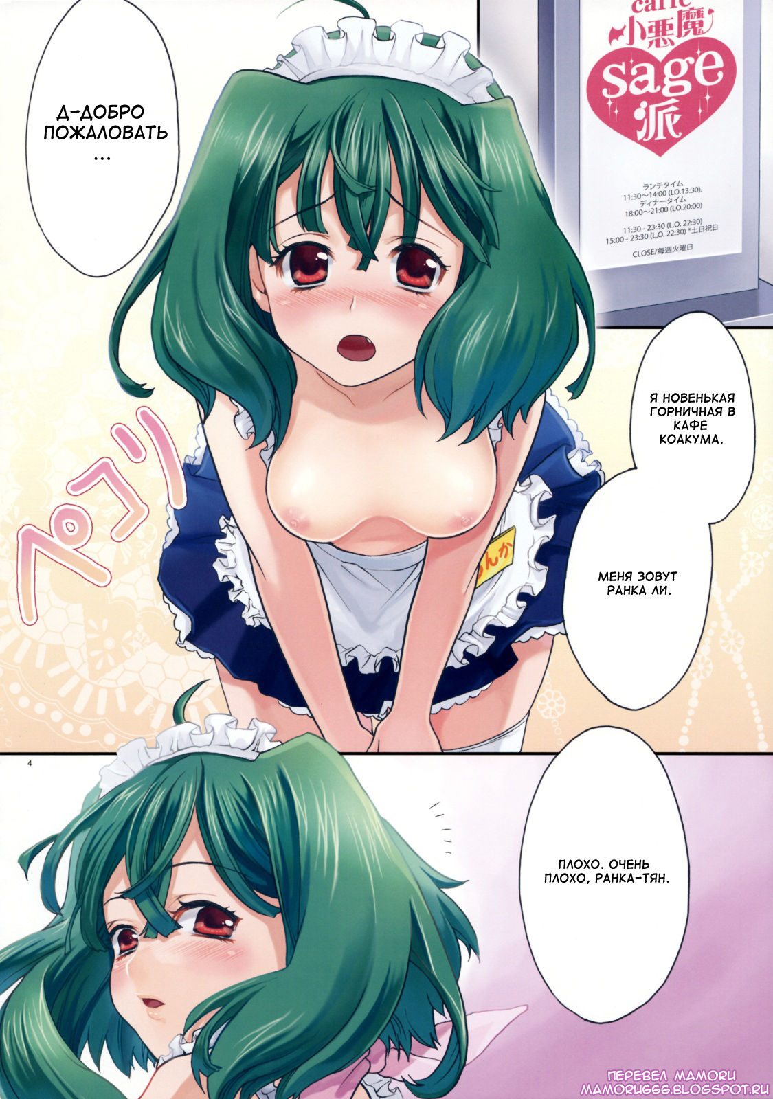 Macross.zip page 4 full