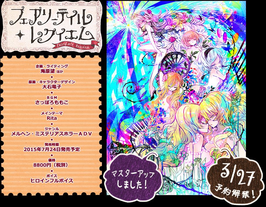 Fairytale Requiem page 2 full