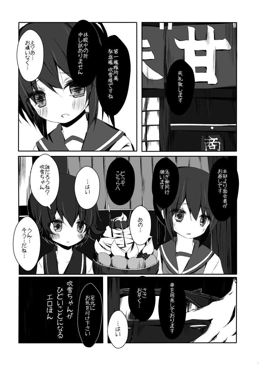 Fubuki-chan ga Hidoi Koto ni Naru Ero Hon page 2 full