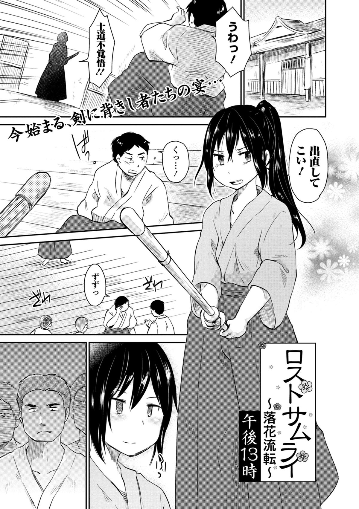 Lost Samurai ~ Rakka Ruten ~ page 3 full
