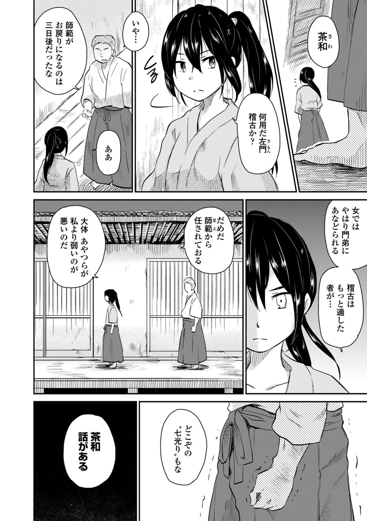 Lost Samurai ~ Rakka Ruten ~ page 4 full