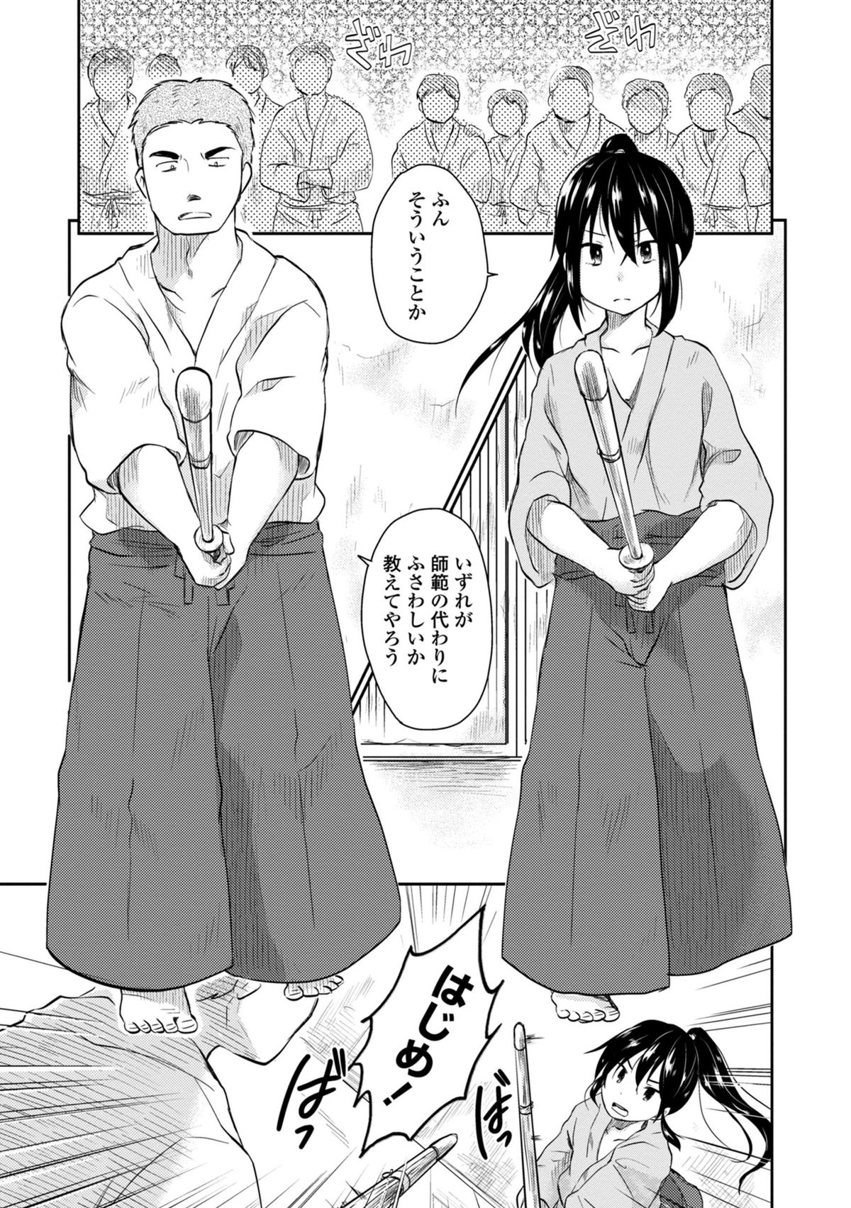 Lost Samurai ~ Rakka Ruten ~ page 5 full