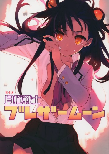 Tsukigime Senshi Blazermoon cover
