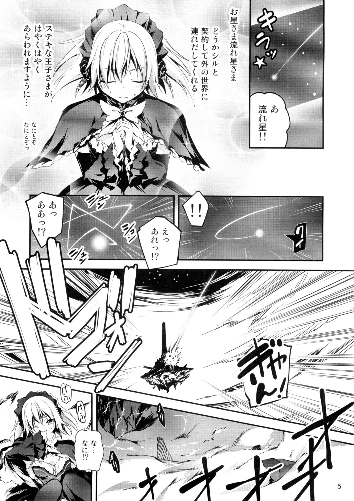 Kuro no Ryman to Maken Schildwahn page 6 full