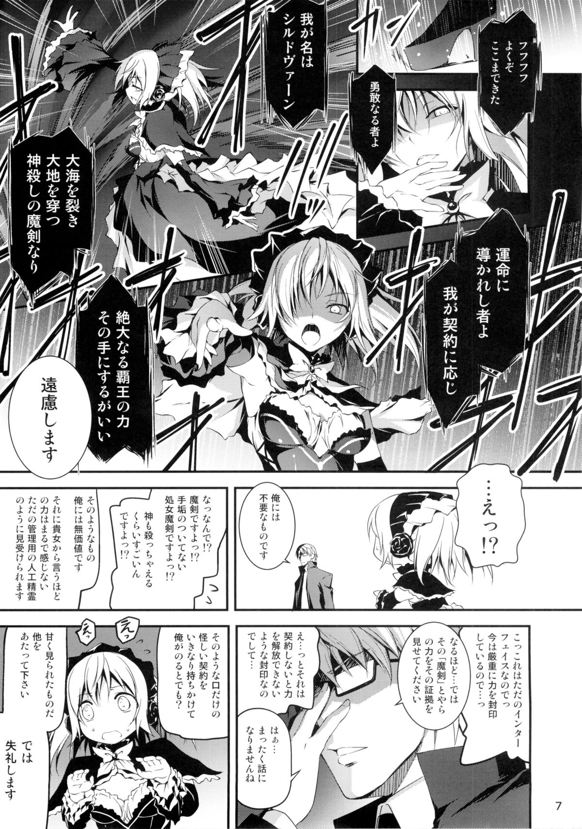Kuro no Ryman to Maken Schildwahn page 8 full