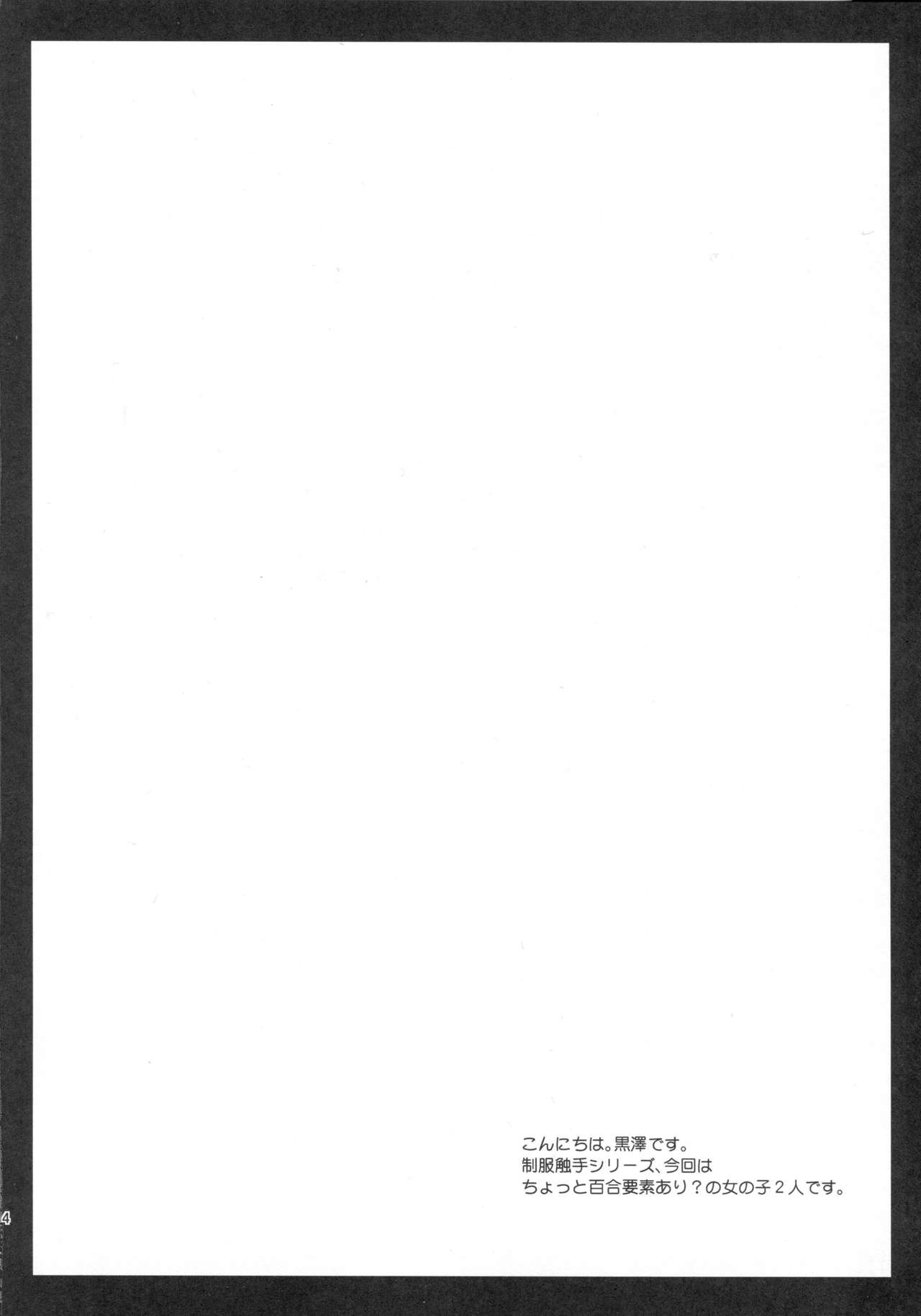 Seifuku Shokushu 6 page 4 full
