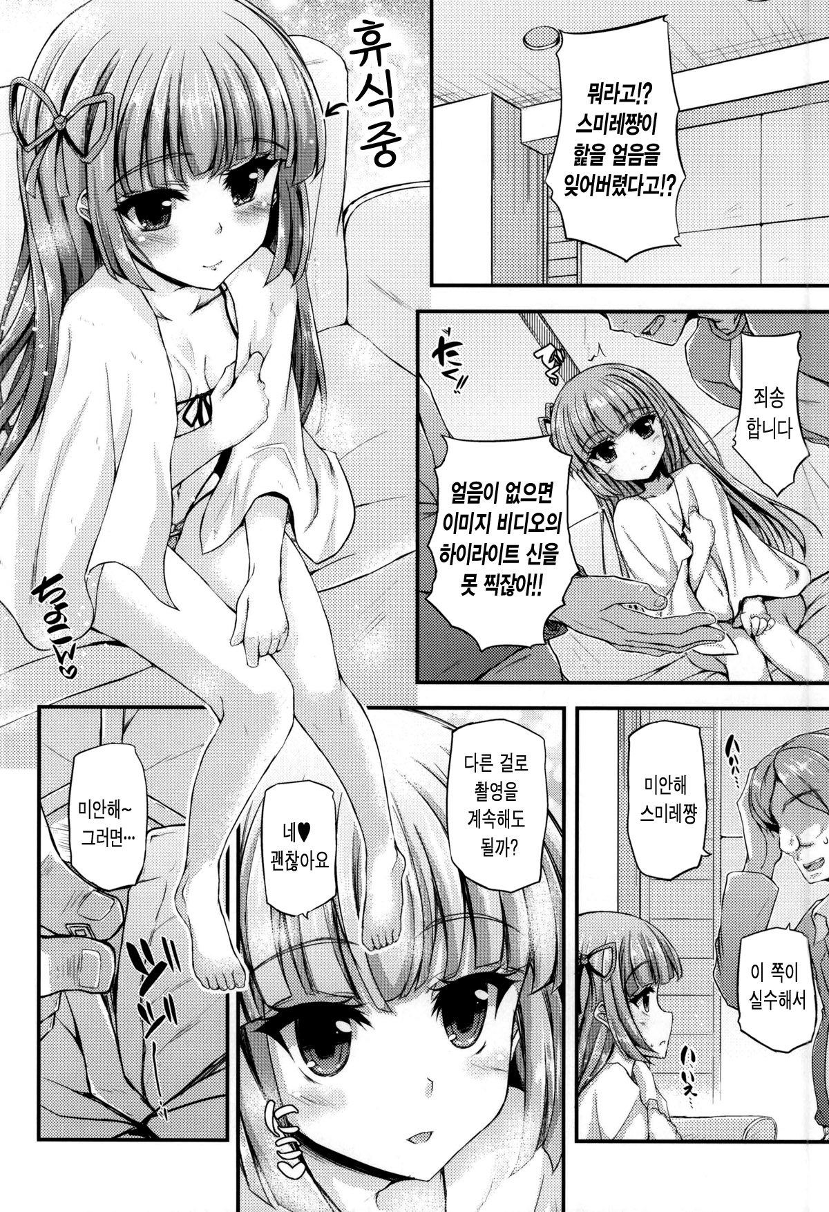 Sumikatsu! page 5 full