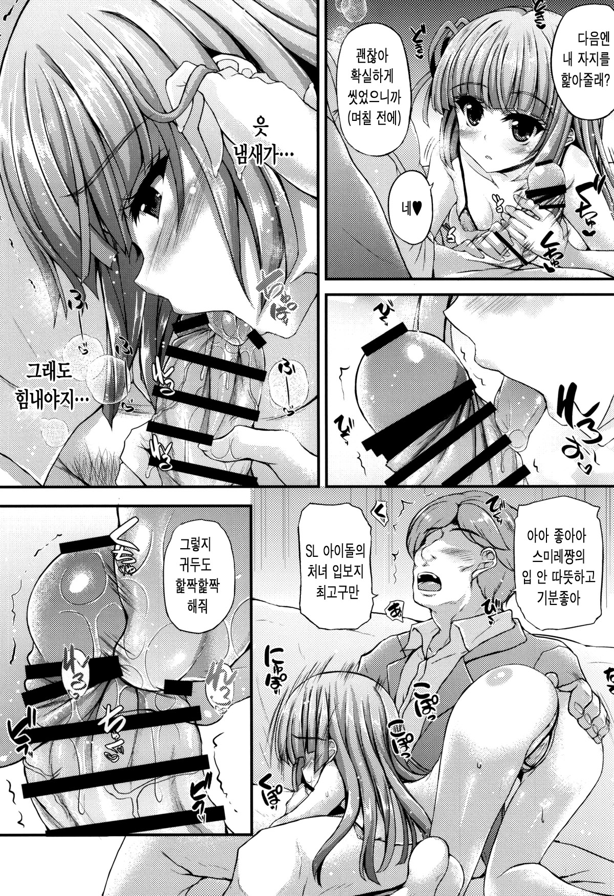 Sumikatsu! page 8 full