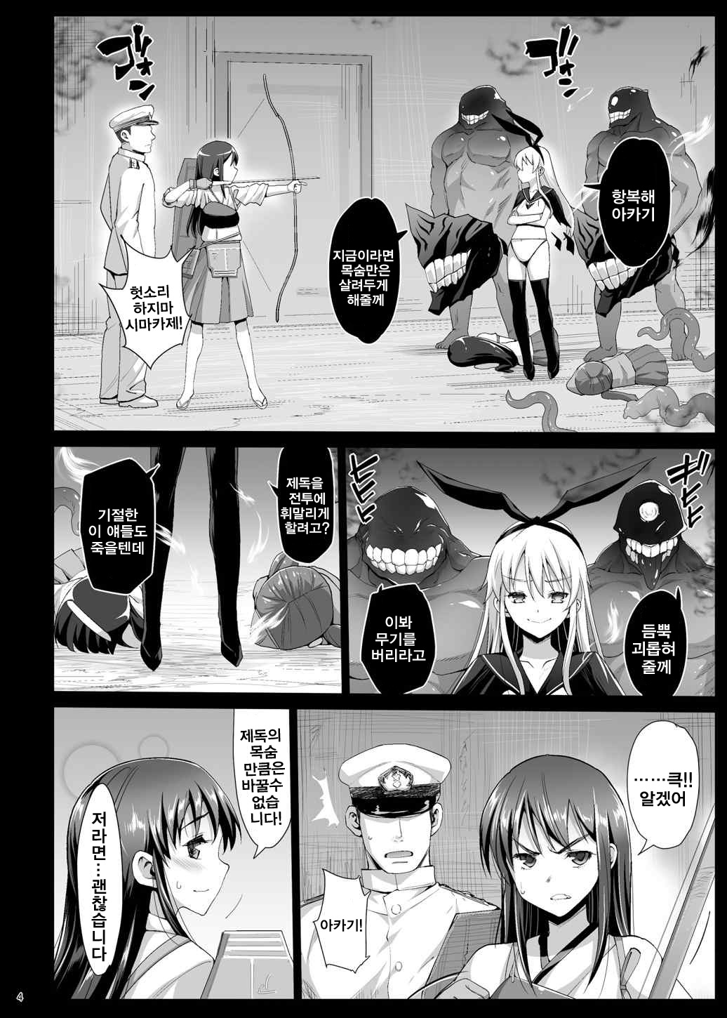 Akuochi Shimakaze 8 ~Ero Shokushu ni Otosareru Kanmusu~ page 5 full