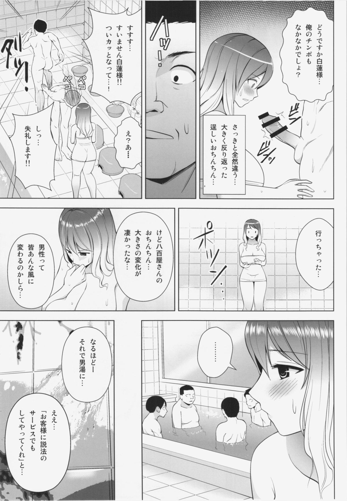Hijirin ga Otokoyu de Hidoi Me ni Au Hon page 7 full