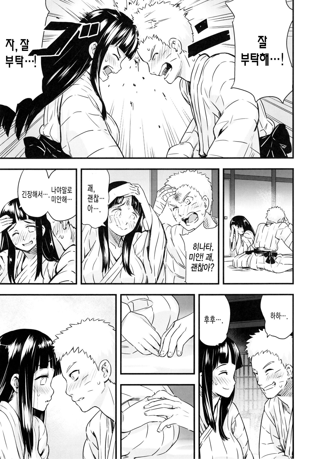 Attaka Uzumaki page 8 full