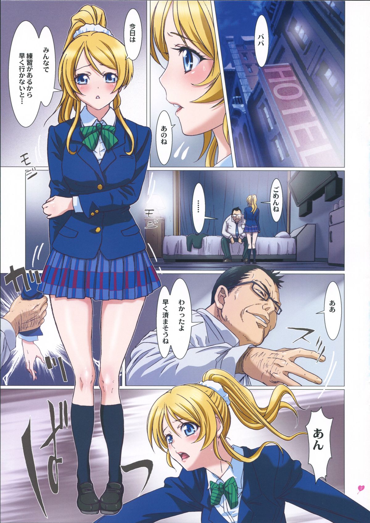 Erichi Ganbarimasu. page 3 full