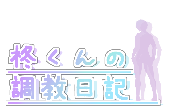 Hiiragi-kun no Choukyou Nikki page 2 full