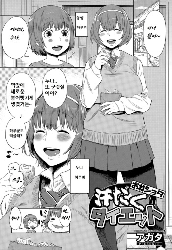 Asedaku One Shota Diet cover