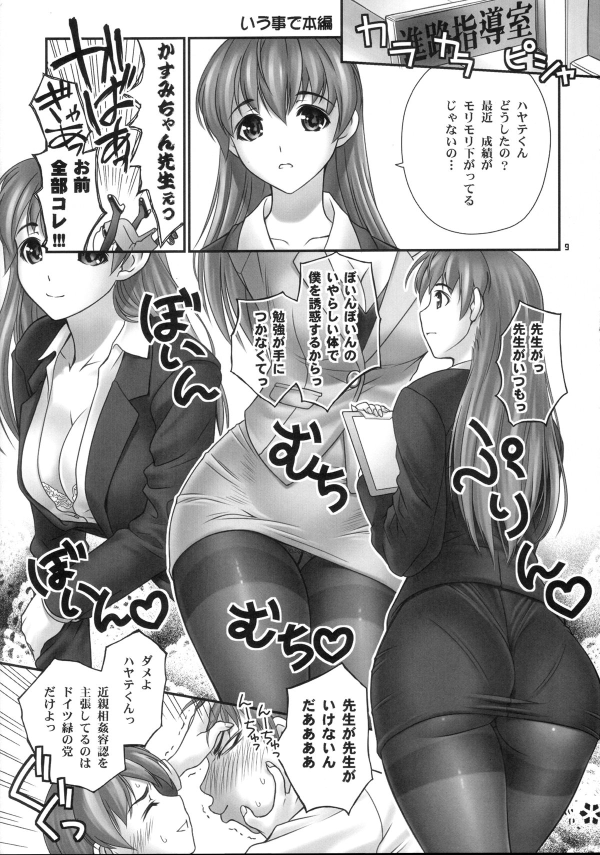 Business Beauties 01 page 5 full