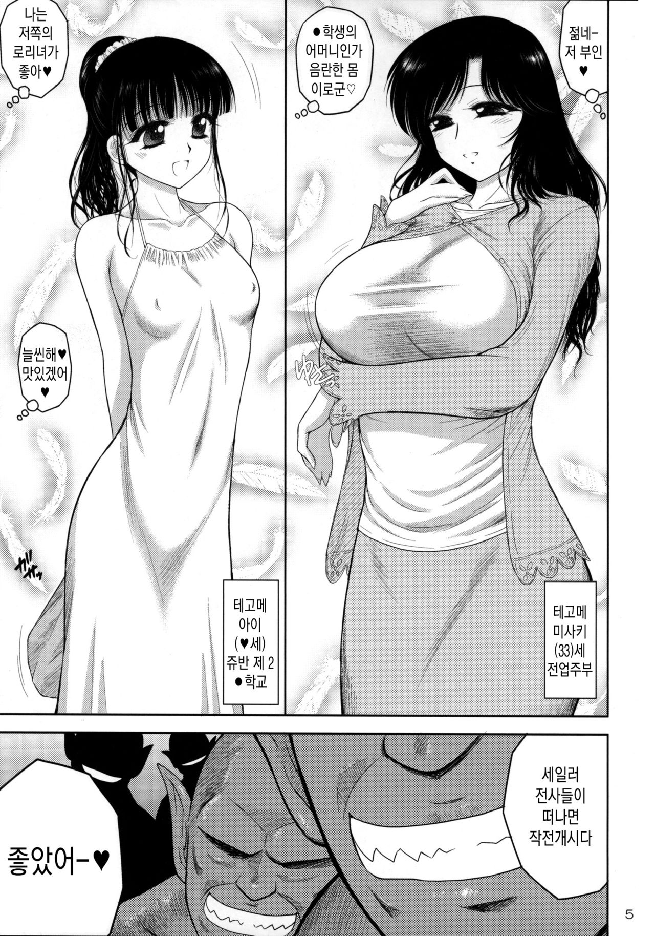 Ano hi no Tegome-san page 4 full