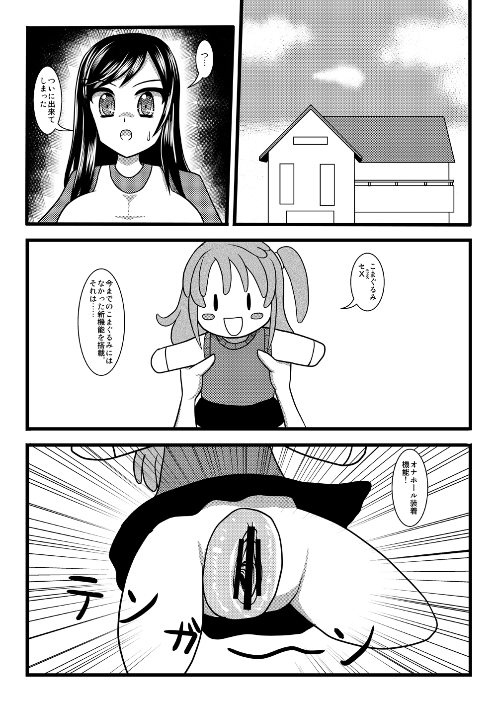 Komagurumi SE-X page 2 full