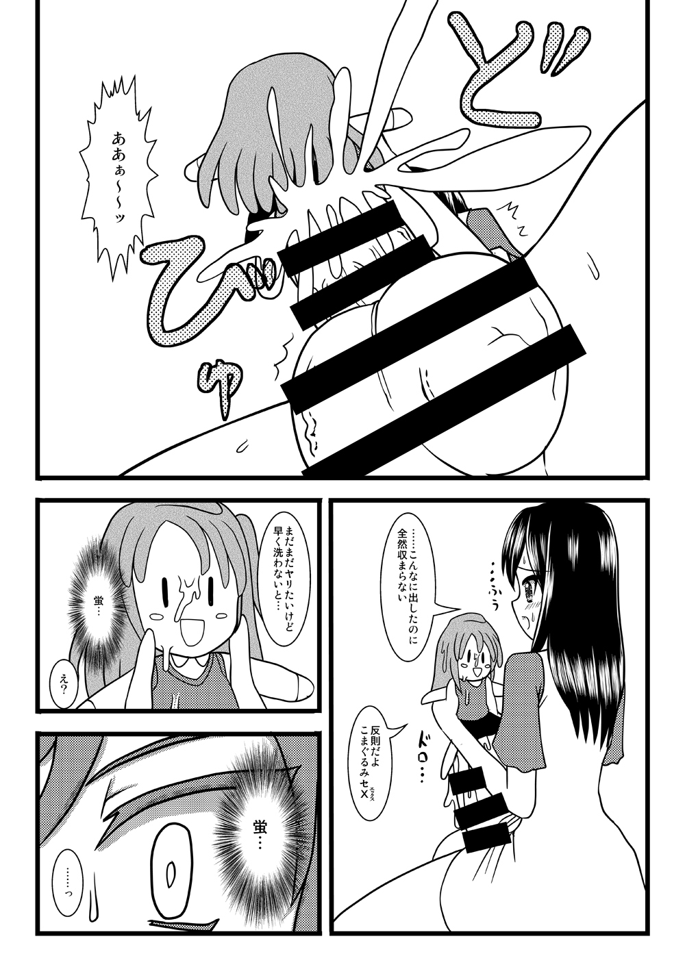 Komagurumi SE-X page 6 full