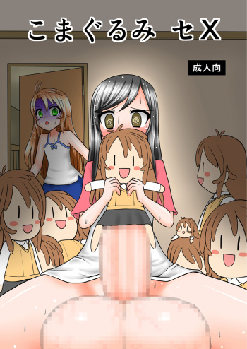 Komagurumi SE-X cover