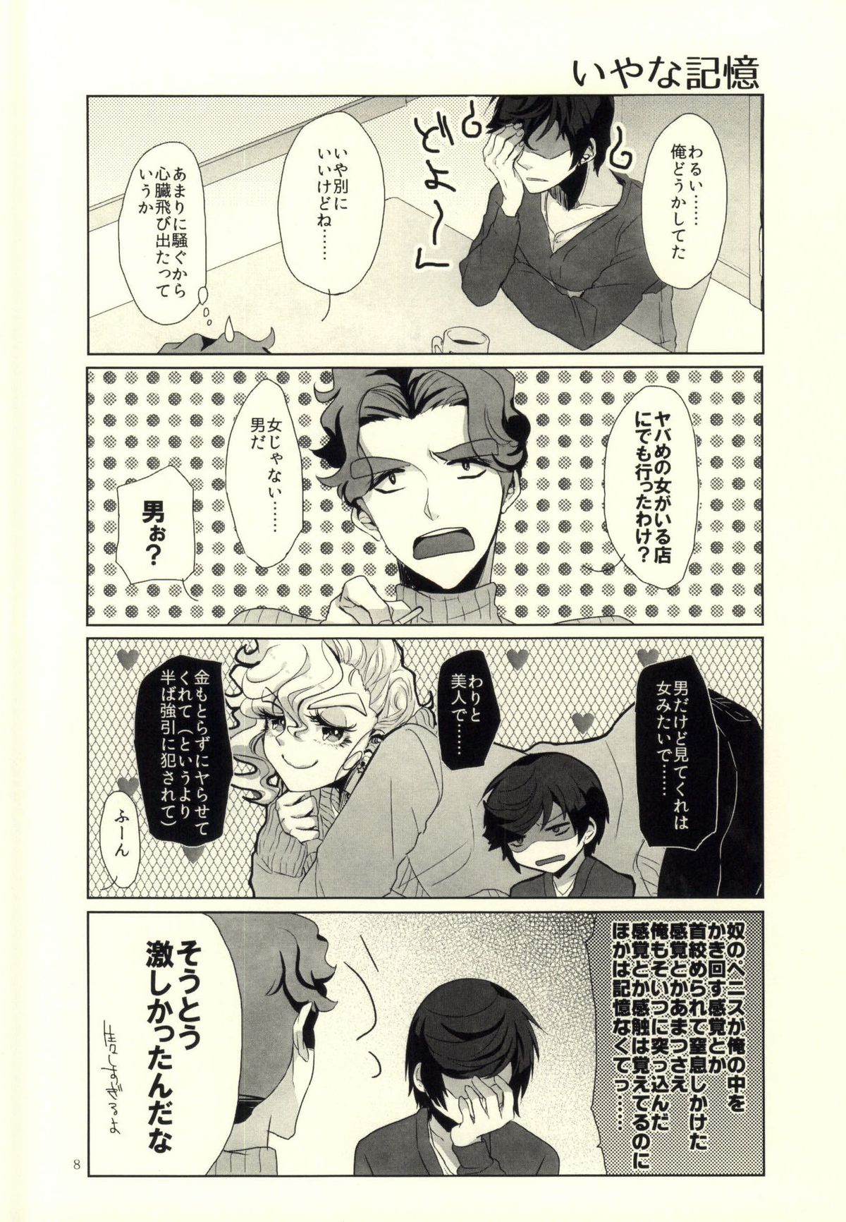 Ore no Shinzou o Washizukami ni Suru Omae no Maboroshi ga Kienai! page 5 full