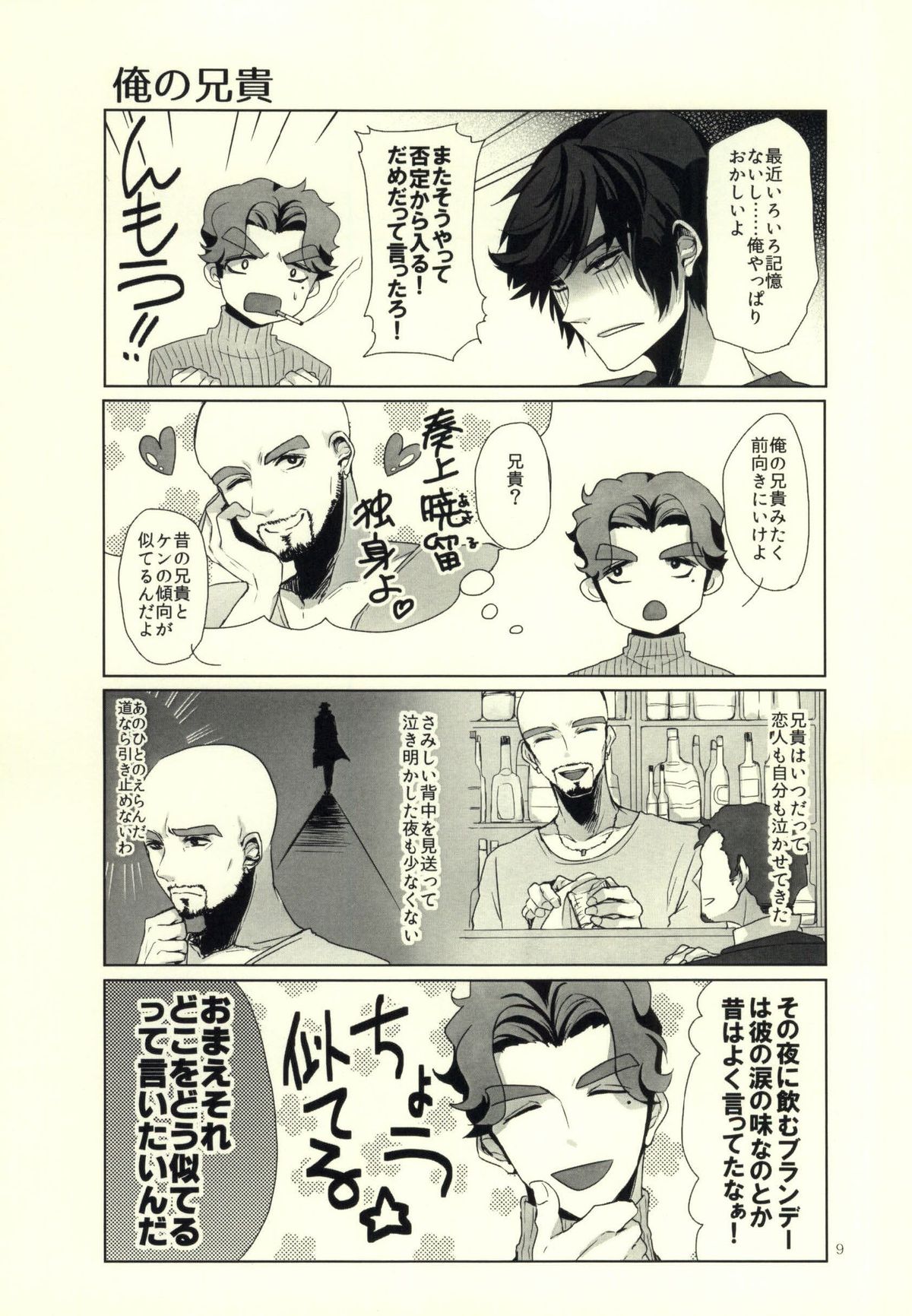Ore no Shinzou o Washizukami ni Suru Omae no Maboroshi ga Kienai! page 6 full
