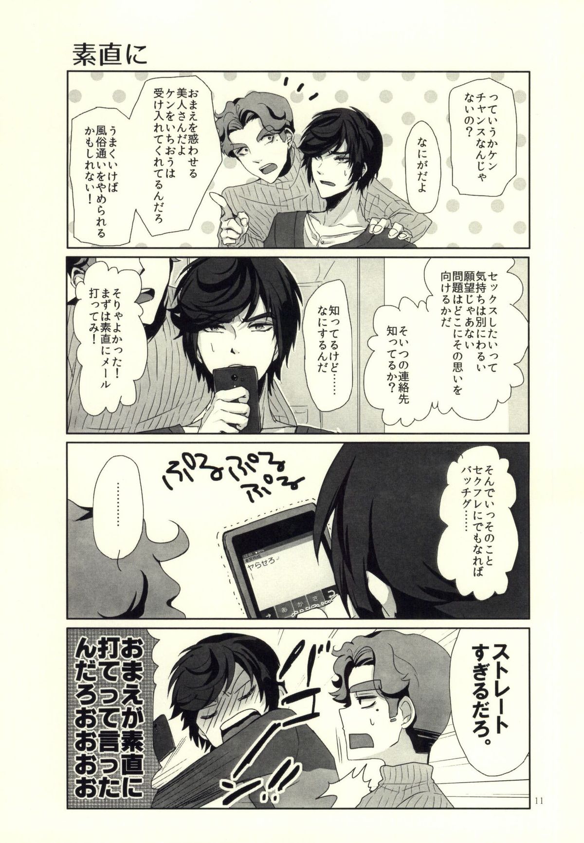 Ore no Shinzou o Washizukami ni Suru Omae no Maboroshi ga Kienai! page 8 full