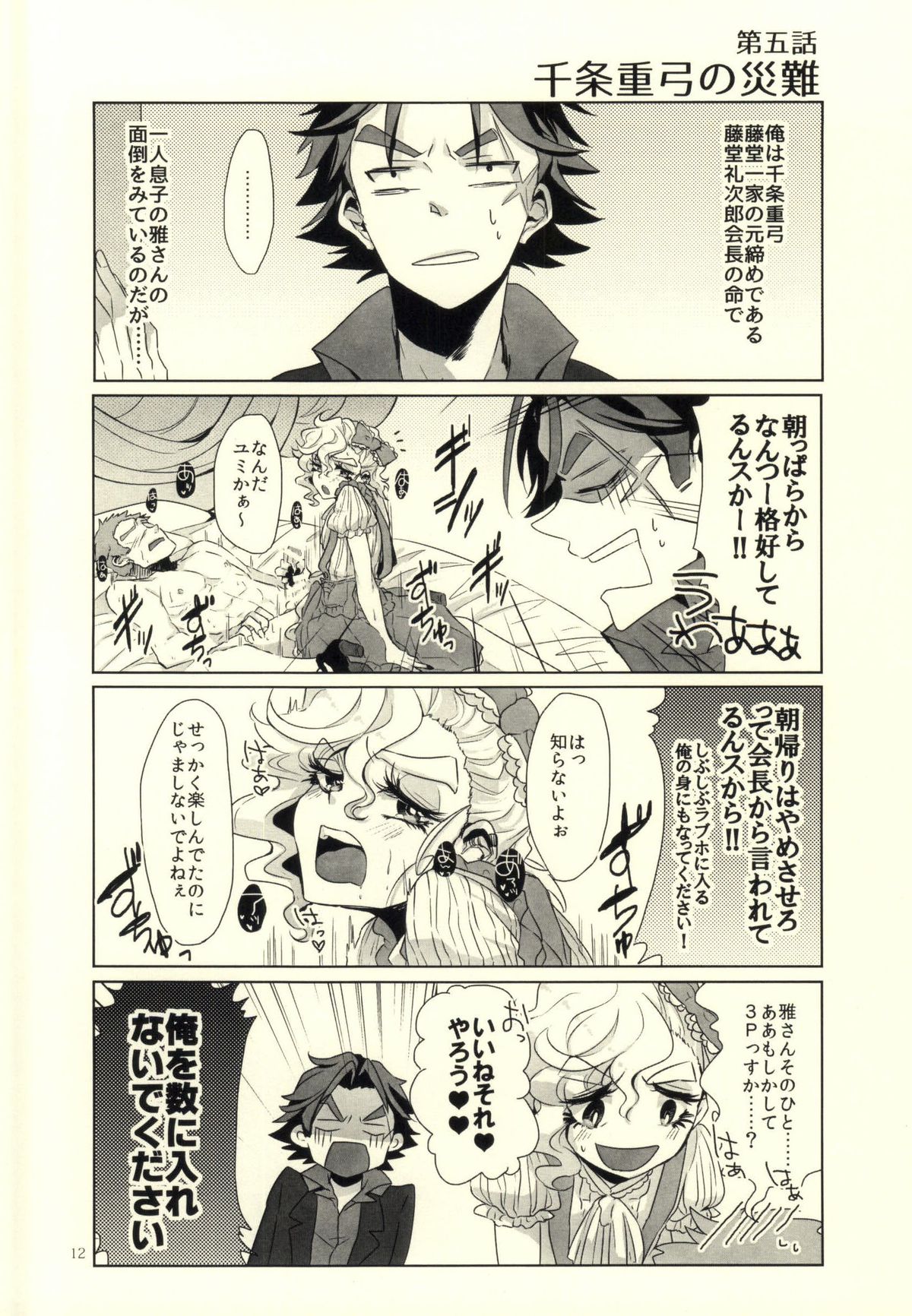 Ore no Shinzou o Washizukami ni Suru Omae no Maboroshi ga Kienai! page 9 full