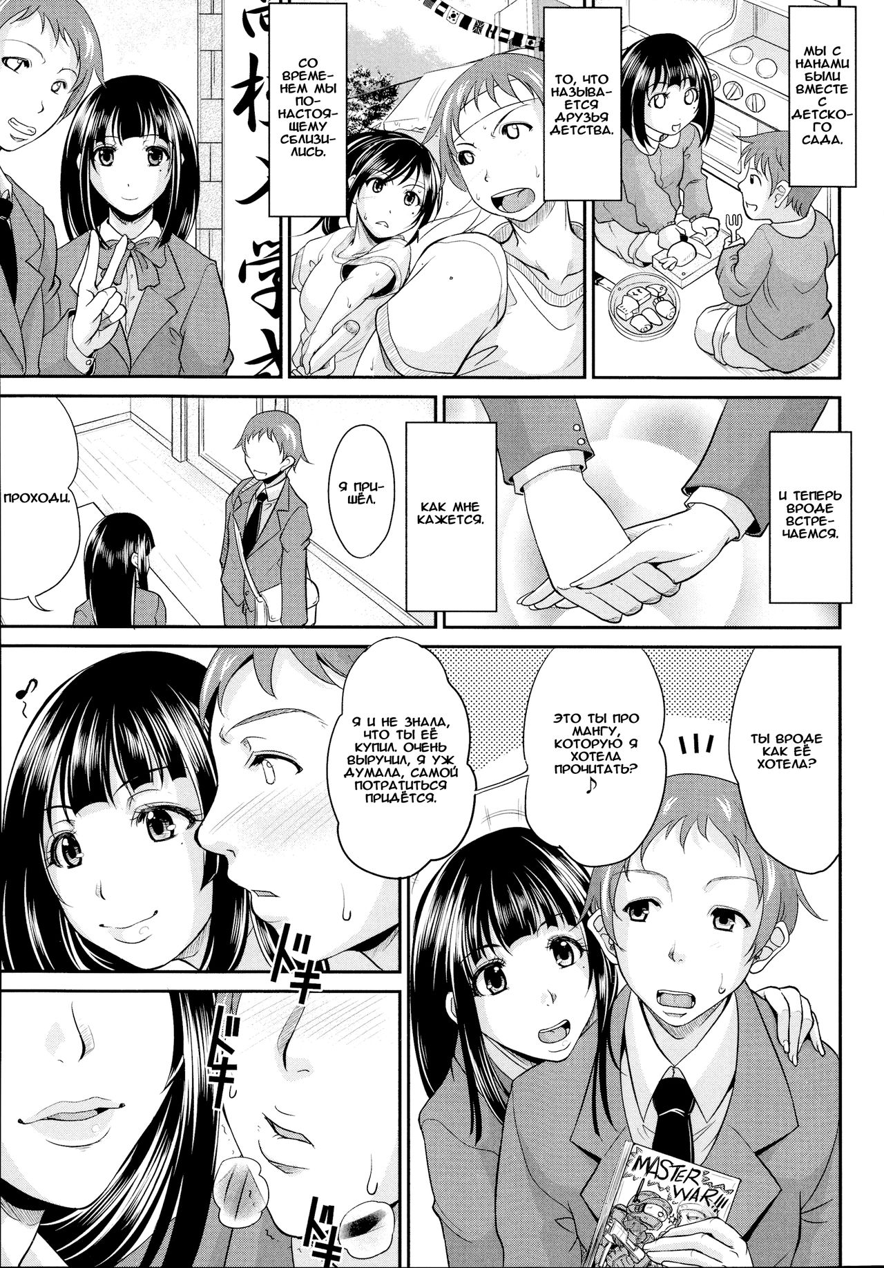 Enjo Kosai ~Midara na Mama no Aishikata~ Ch. 5 page 1 full