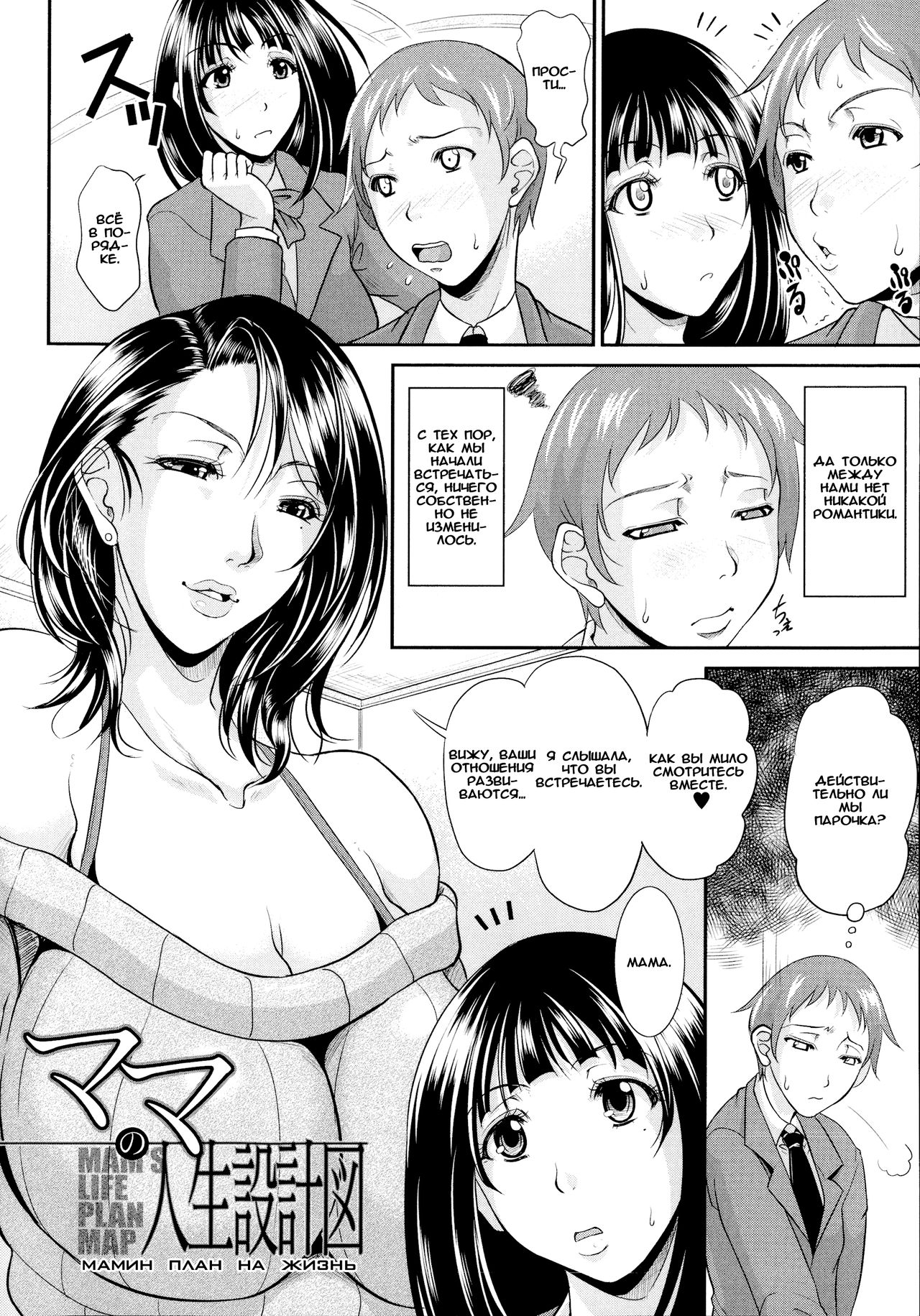 Enjo Kosai ~Midara na Mama no Aishikata~ Ch. 5 page 2 full