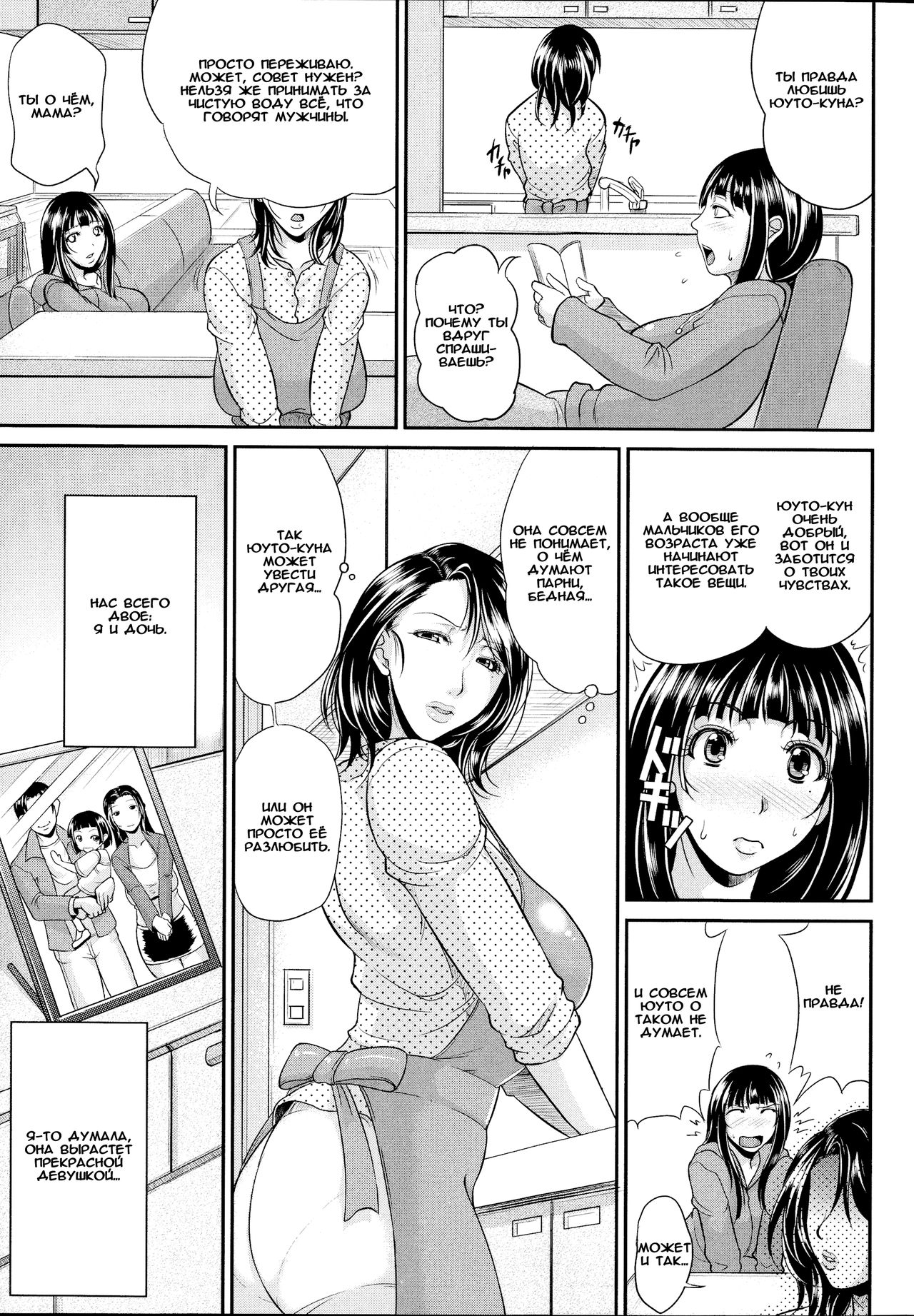 Enjo Kosai ~Midara na Mama no Aishikata~ Ch. 5 page 5 full