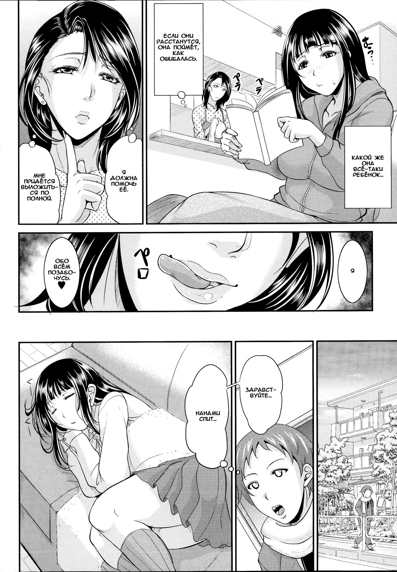 Enjo Kosai ~Midara na Mama no Aishikata~ Ch. 5 page 6 full