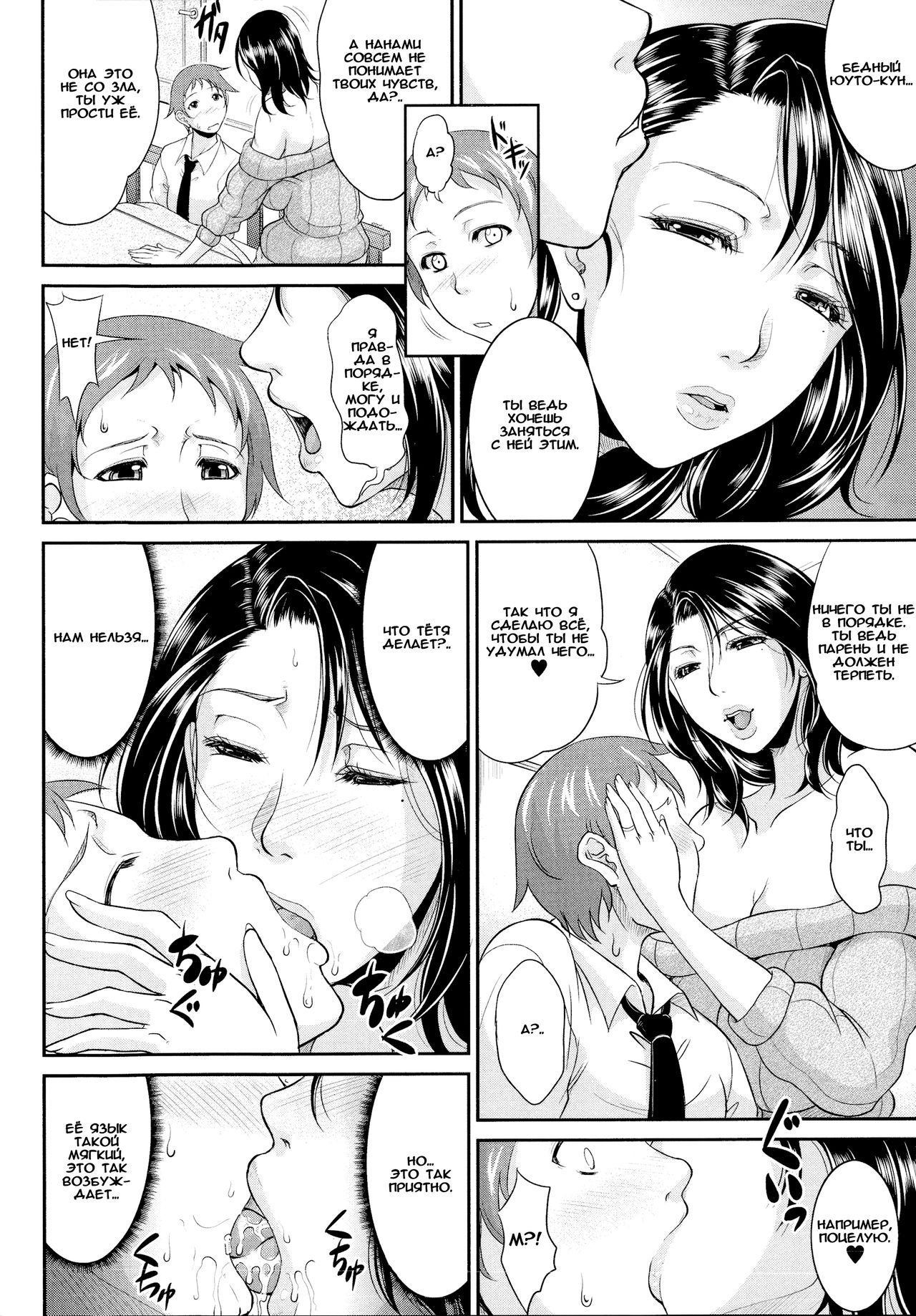 Enjo Kosai ~Midara na Mama no Aishikata~ Ch. 5 page 8 full
