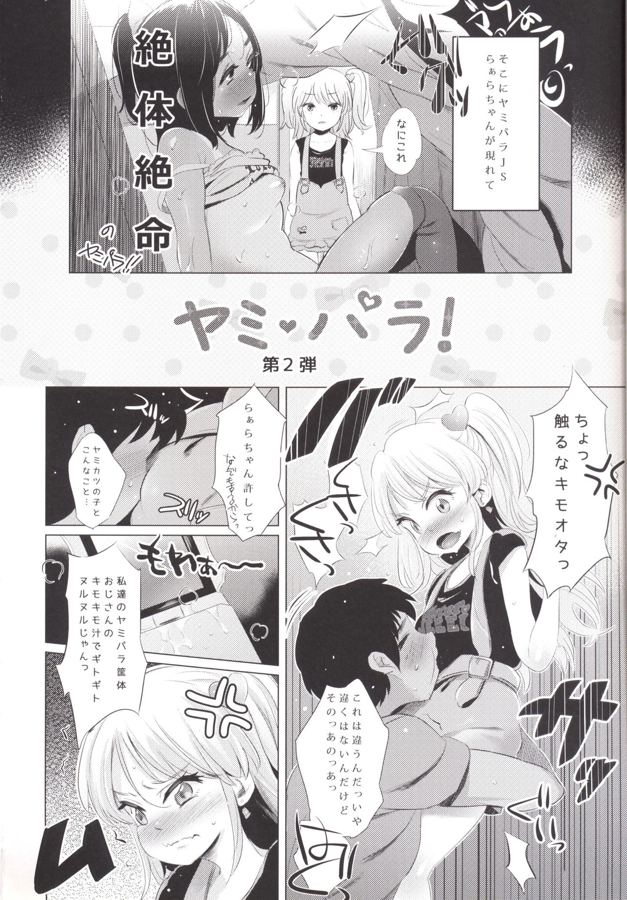 YamiPara! Dai 2-dan page 3 full