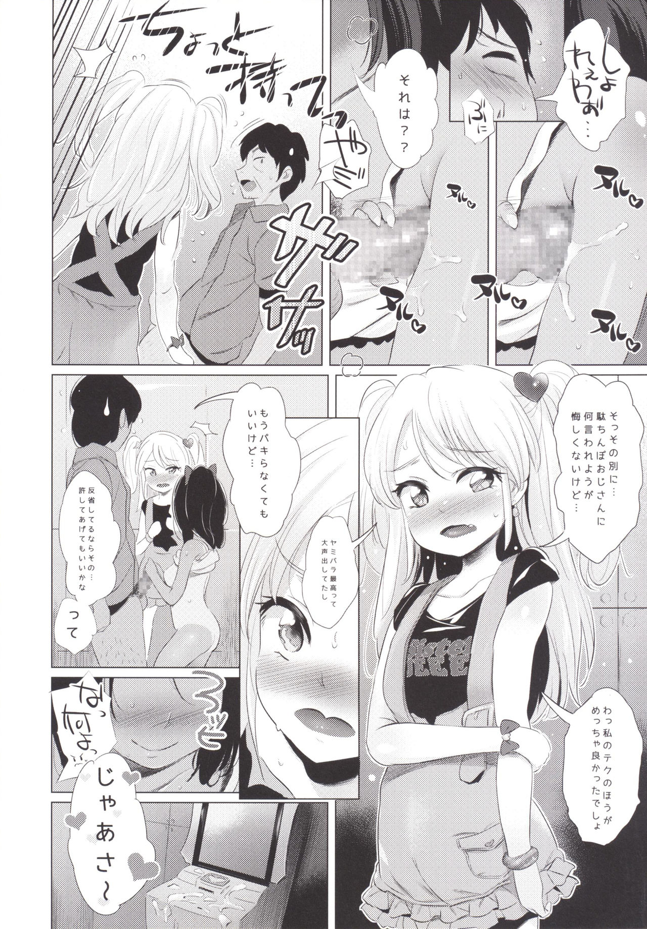 YamiPara! Dai 2-dan page 9 full