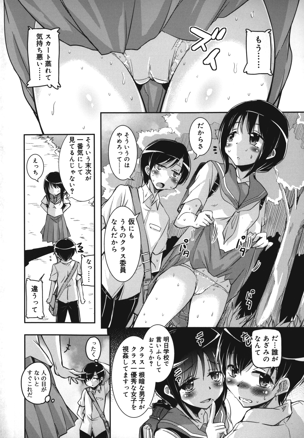 Natsu no Yuugure Komichi page 9 full