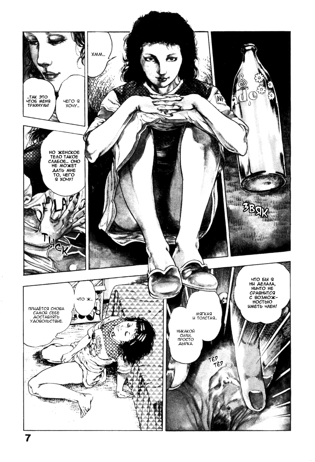 Urotsuki Douji 1 Ch. 1-4 page 7 full