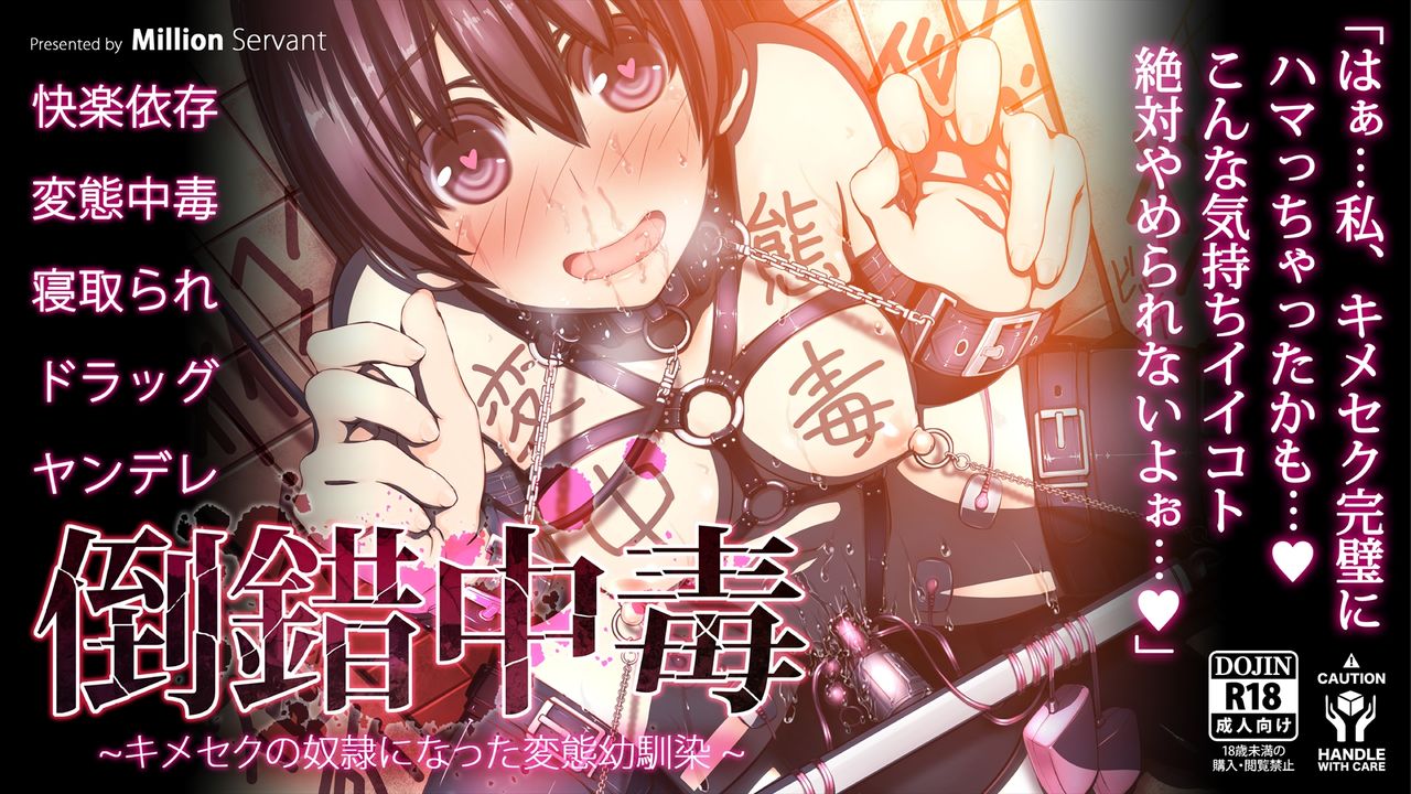 Tousaku Chuudoku ~Kimeseku no Dorei ni Natta Hentai Osananajimi~ page 1 full